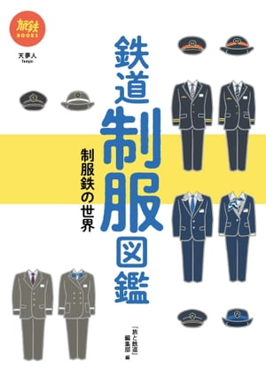 日本国有鉄道 制服 まとめ売り 2560000048795_2.jpg