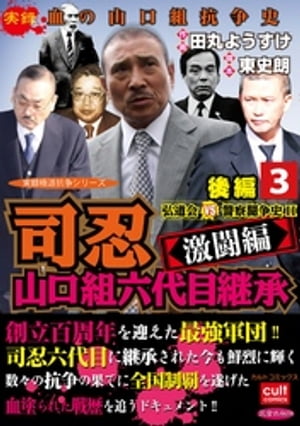まとめ】山口組・ヤクザ伝など 23冊セット 裏社会/ノン