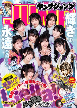 ヤングジャンプ2026No.22＆23合併号