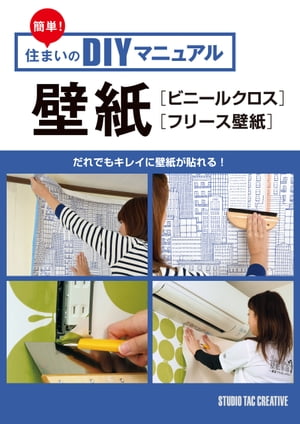 楽天市場】【全品対象クーポン配布中】 壁紙施工マニュアルDVD