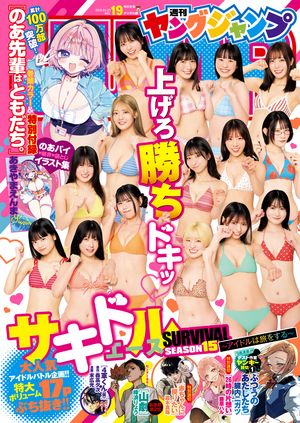 ヤングジャンプ2026No.19