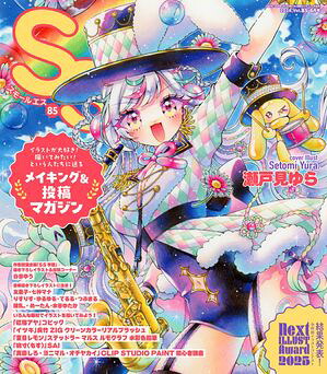 スモールエスvol.852026年6月号