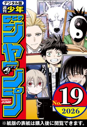 週刊少年ジャンプ2026年19号