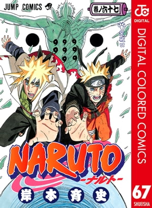 NARUTOーナルトーカラー版67