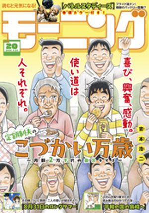 モーニング2026年20号[2026年4月16日発売]