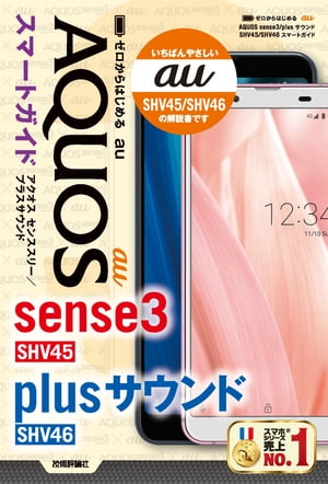 ϤauAQUOSsense3/plusSHV45/SHV46ޡȥ