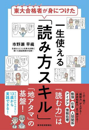 東大合格者が身につけた一生使える「読み方スキル」