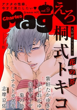 CharlesMagvol.9-えろ-