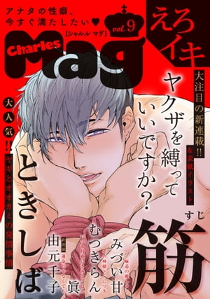 CharlesMagvol.9-えろイキ-