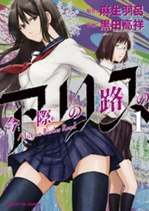 楽天市場】[8月中旬より発送予定][新品]今際の国のアリス RETRY