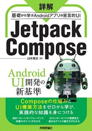 �ܲ�JetpackCompose�������ä���ؤ�Android���ץ�����ŪUI