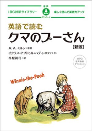 くまのプーさん絵本 英語版