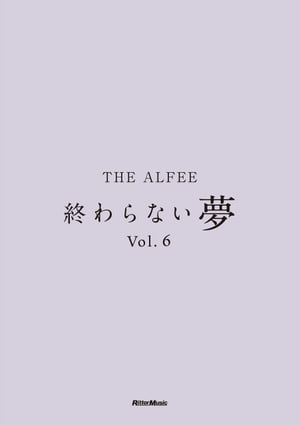 楽天市場】[書籍] THE ALFEE 終わらない夢Vol．4 6