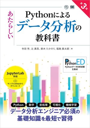 Python�ˤ�뤢���餷���ǡ���ʬ�Ϥζ��ʽ���3��