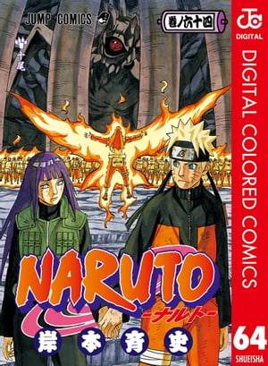 NARUTOーナルトーカラー版64