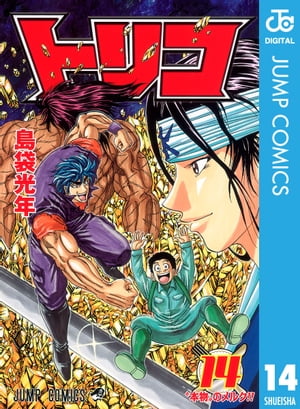 トリコモノクロ版14