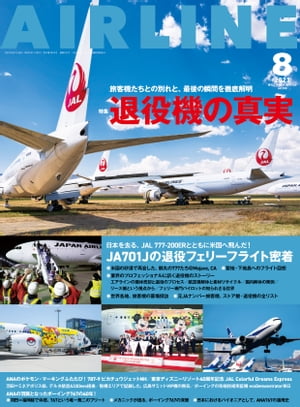 AIRLINE(饤)2023ǯ8