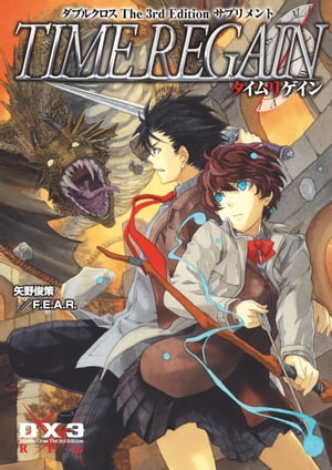 Amazon.co.jp: ダブルクロス The 3rd Edition サプリメント