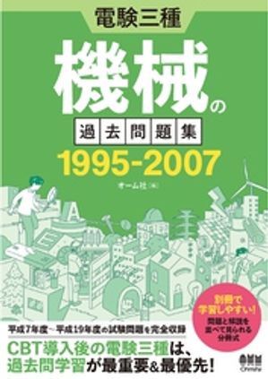 電験三種理論電力機械法規参考書過去問2003〜2022年分