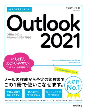 Ȥ뤫󤿤Outlook2021Office2021/Microsoft365ξб