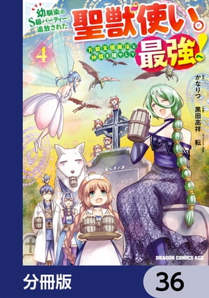 楽天Kobo電子書籍ストア: 幼馴染のS級パーティーから追放された