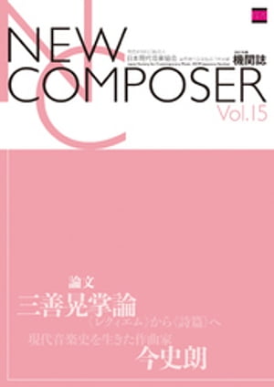 NEWCOMPOSERVol.15