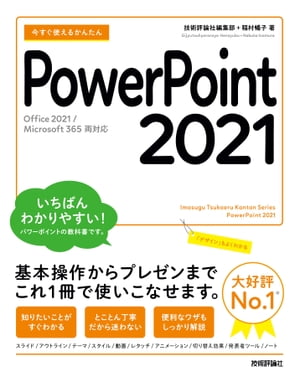 Ȥ뤫󤿤PowerPoint2021Office2021/Microsoft365ξб
