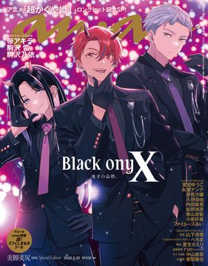 anan(アンアン)2026年5月20日号No.2495増刊スペシャルエディション[美脚美尻2026]