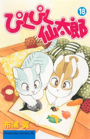 楽天市場】【漫画】【中古】ぴくぴく仙太郎 ＜1〜37巻完結＞ 布浦翼