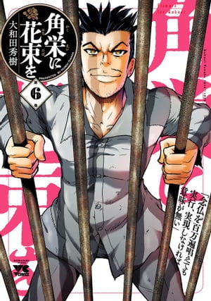 角栄に花束を 1-15巻 /既刊全巻セット /大和田秀樹 新品 / 角栄に花束を (1-15巻 最新刊) 全巻セット : 漫画全巻ドット