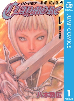 クレイモア 八木教広 [1-27巻 漫画全巻セット/完結] CLAYMORE 6a64f6e7d2a3261d4b01e7fb0a4dfe