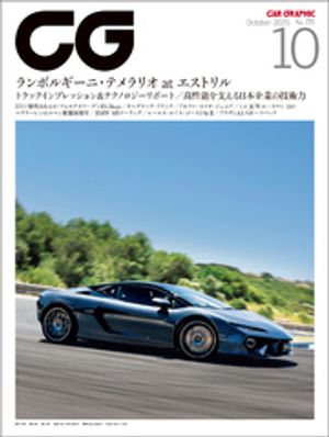 CG（CARGRAPHIC）2025年10月号