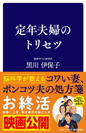 楽天kobo電子書籍ストア 定年夫婦のトリセツ 黒川 伊保子 4524815601630