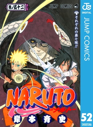 NARUTOーナルトーモノクロ版52