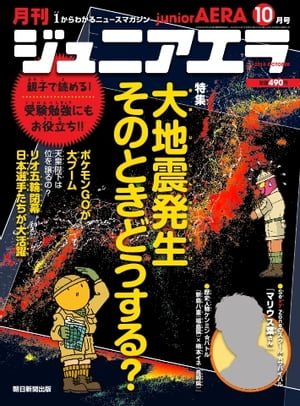 楽天Kobo電子書籍ストア: ジュニアエラ 2016年10月号 - 5430000005329 