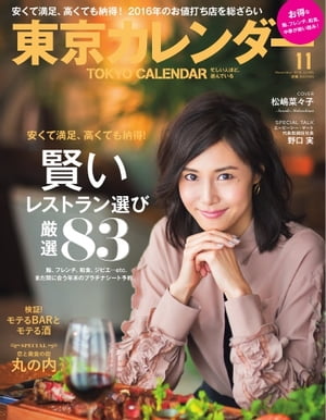 楽天kobo電子書籍ストア 東京カレンダー 2016年11月号 2016年11月号