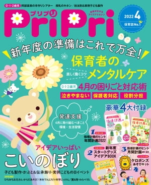 PriPri2022ǯ4