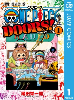 楽天Kobo電子書籍ストア: ONE PIECE DOORS! 1 - 尾田栄一郎 - 4970100807422