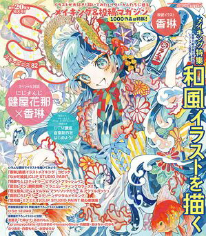 スモールエスvol.822025年9月号