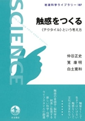 楽天市場】[書籍] 狙いどおりの触覚・触感をつくる技術～製品に触覚
