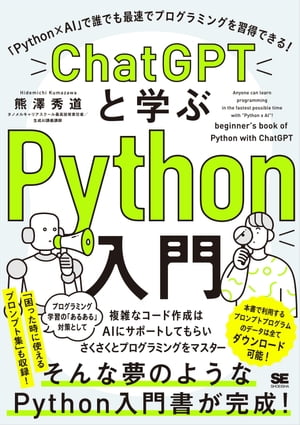 ChatGPTȳؤPythonPythonAIפïǤ®ǥץߥ󥰤Ǥ롪