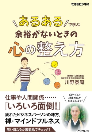 「あるある」で学ぶ余裕がないときの心の整え方