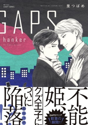 GAPShanker【電子限定おまけマンガ4P付】