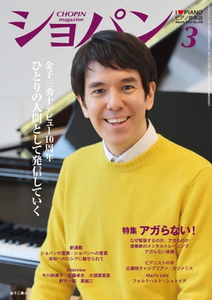 ショパン2022年3月号