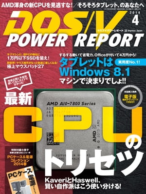 DOS/VPOWERREPORT2014年4月号