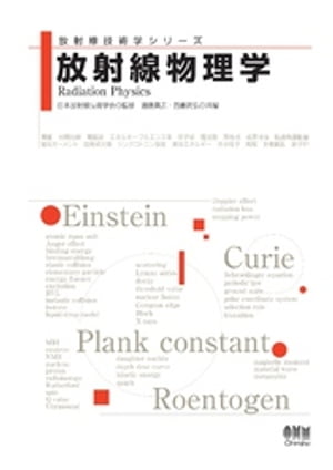 楽天Kobo電子書籍ストア: 放射線技術学シリーズ 放射線物理学 - 日本