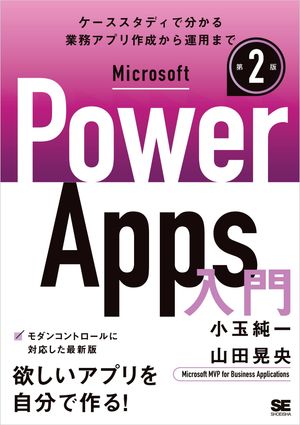 MicrosoftPowerApps������2��