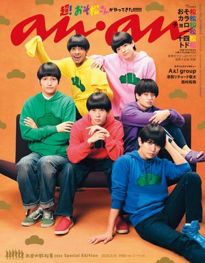 anan(アンアン)2026年6月10日号No.2498増刊スペシャルエディション[お金の教科書2026]
