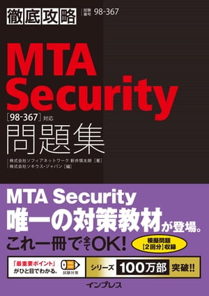 Ű칶άMTASecurity꽸98-367б