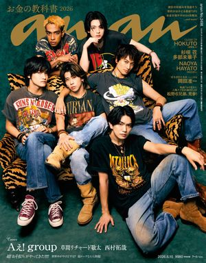 anan(アンアン)2026年6月10日号No.2498[お金の教科書2026]
